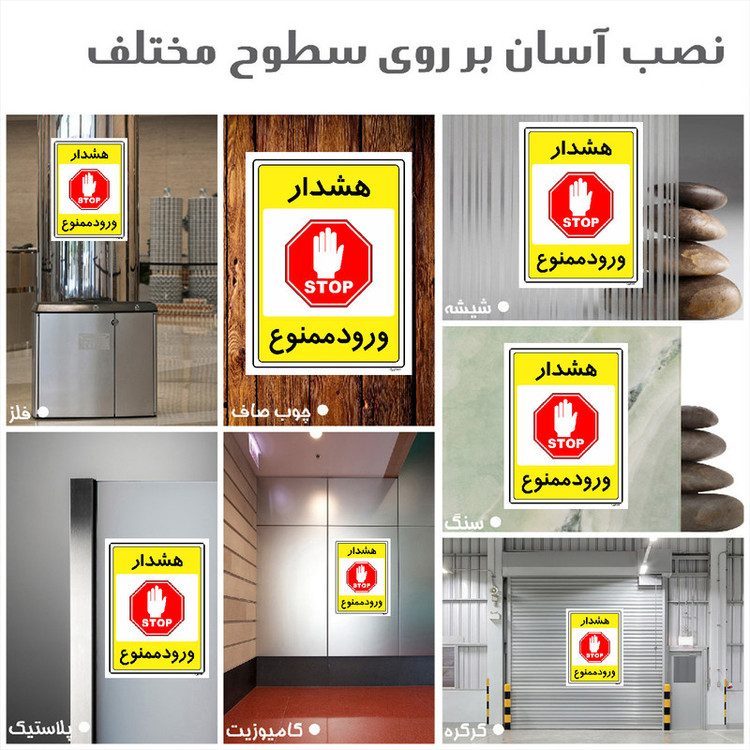 برچسب ایمنی مستر راد طرح هشدار ورود ممنوع مدل HSE-OSHA-0789