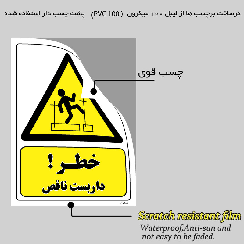 برچسب ایمنی مستر راد طرح خطر داربست ناقص مدل HSE-OSHA-163