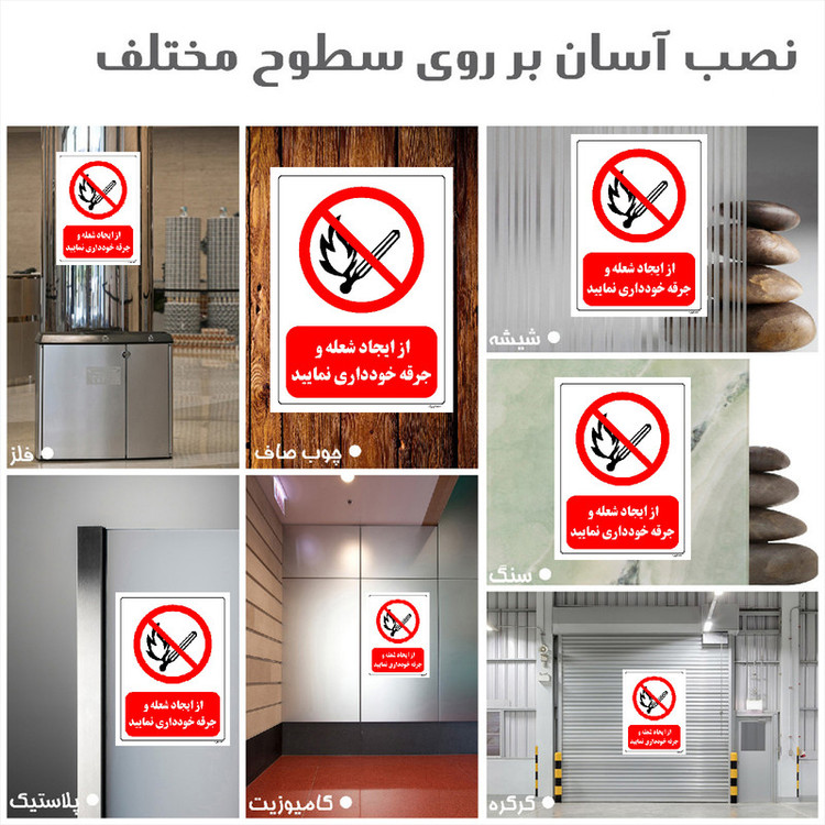 برچسب ایمنی مستر راد طرح از ایجاد شعله و جرقه خودداری نمائید مدل HSE-OSHA-0680