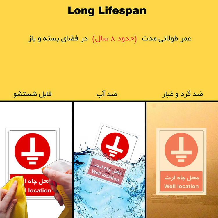 برچسب بازدارنده مستر راد مدل محل چاه ارت کد HSE-OSHA-2616