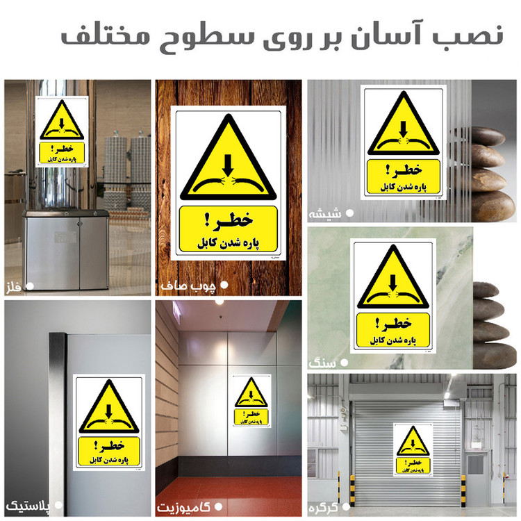 برچسب ایمنی مستر راد طرح خطر پاره شدن کابل مدل HSE-OSHA-387