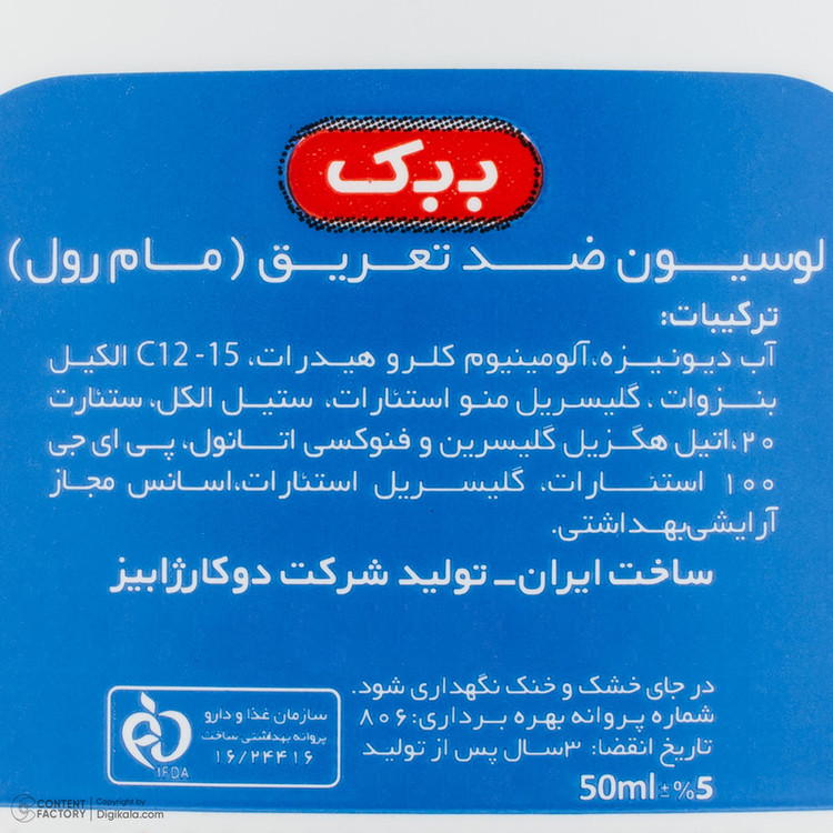رول ضد تعریق مردانه ببک مدل یخی حجم 50 میلی لیتر