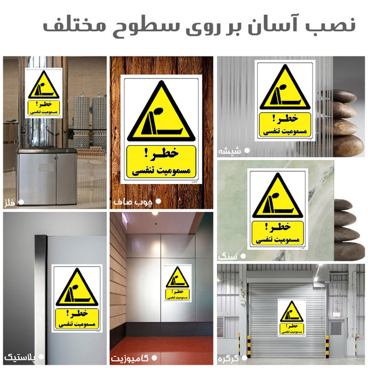 برچسب ایمنی مستر راد طرح خطر مسمومیت تنفسی مدل HSE-OSHA-038