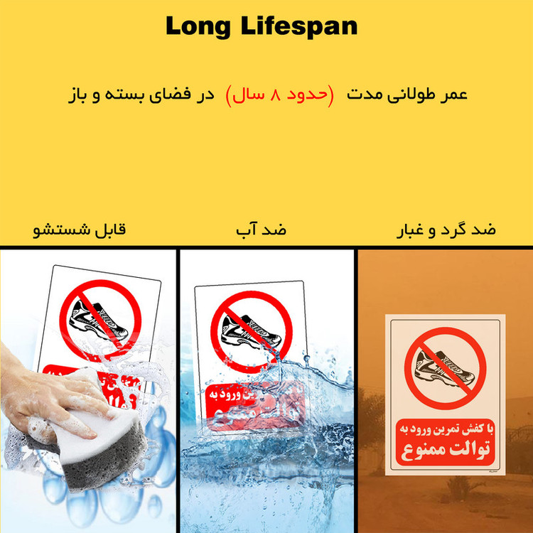 برچسب ایمنی مستر راد طرح با کفش تمرین ورود به توالت ممنوع مدل HSE-OSHA-0164