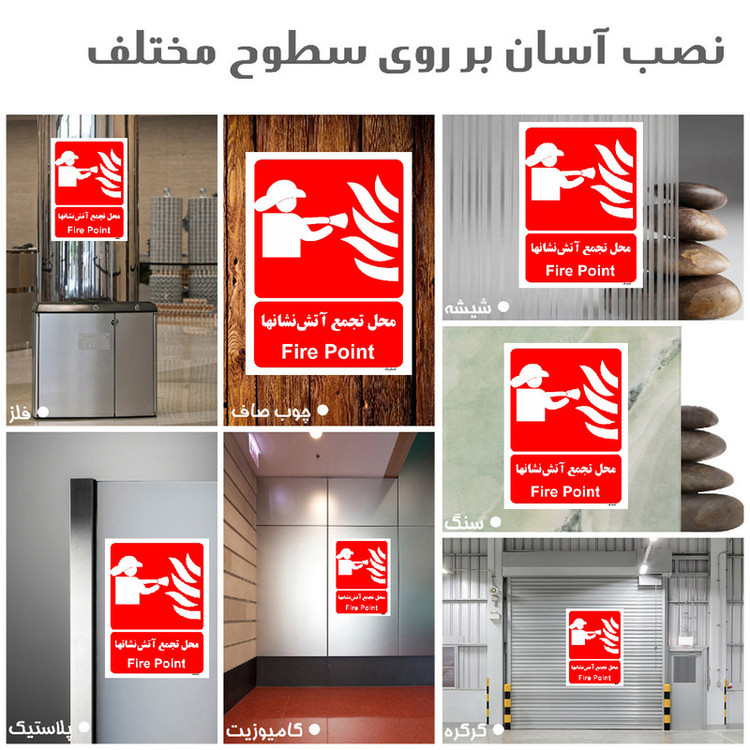 برچسب ایمنی مستر راد طرح محل تجمع آتش نشانها مدل HSE-OSHA-071