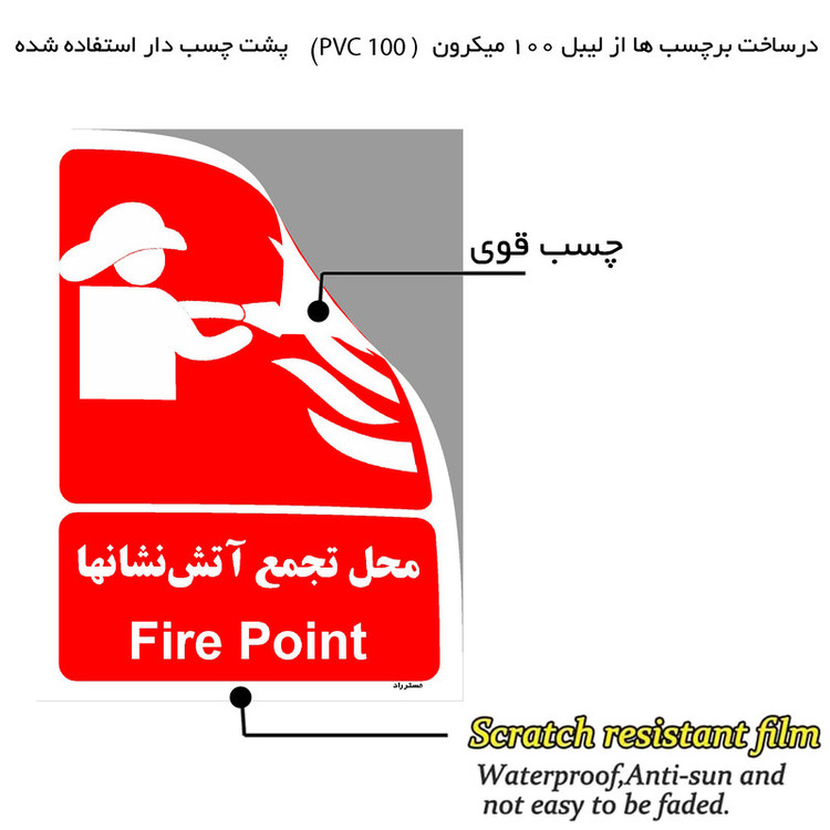 برچسب ایمنی مستر راد طرح محل تجمع آتش نشانها مدل HSE-OSHA-071