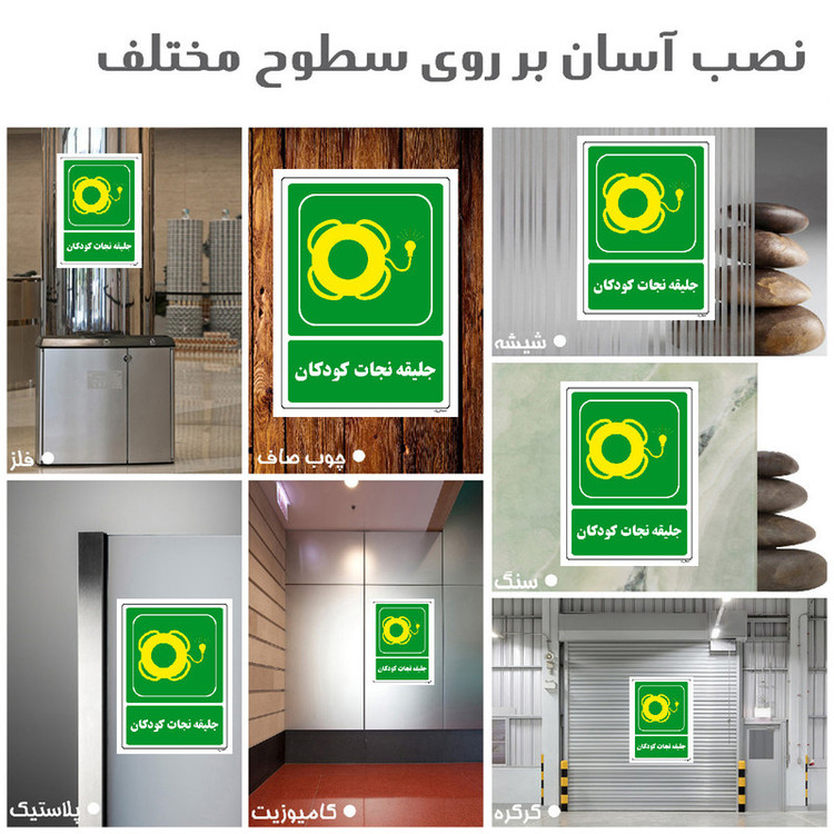 برچسب ایمنی مستر راد طرح جلیقه نجات کودکان مدل HSE-OSHA-160