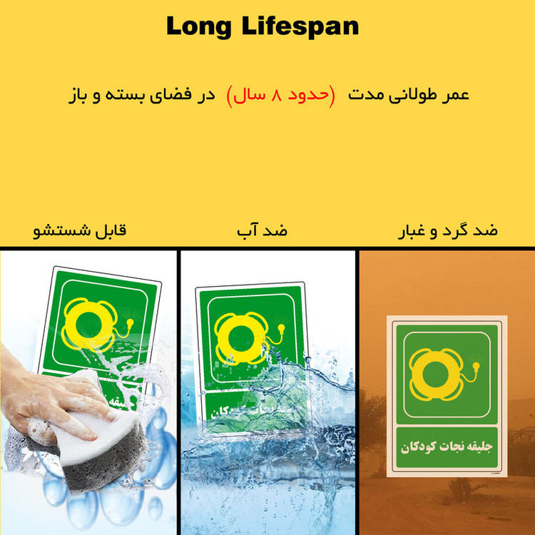 برچسب ایمنی مستر راد طرح جلیقه نجات کودکان مدل HSE-OSHA-160