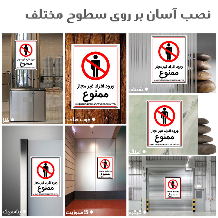 برچسب ایمنی مستر راد طرح ورود افراد غیرمجاز ممنوع مدل HSE-OSHA-1055