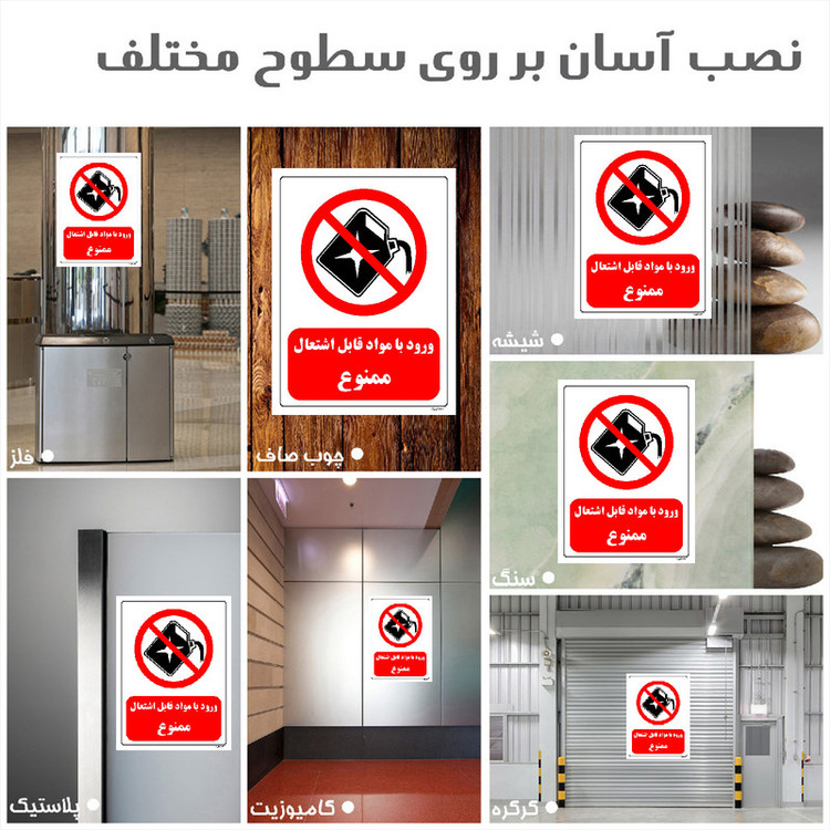 برچسب ایمنی مستر راد طرح ورود با مواد قابل اشتعال ممنوع مدل HSE-OSHA-0385