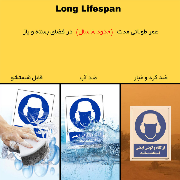 برچسب ایمنی مستر راد طرح از کلاه و گوشی ایمنی استفاده نمائید مدل HSE-OSHA-0260