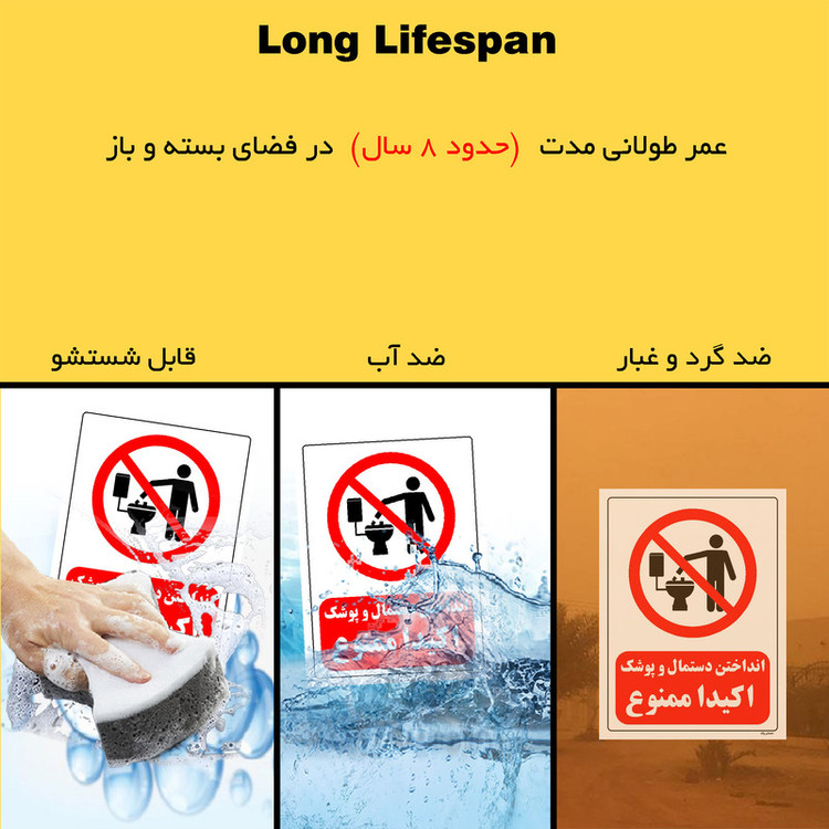 برچسب ایمنی مستر راد طرح انداختن دستمال و پوشک اکیدا ممنوع مدل HSE-OSHA-0038
