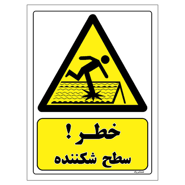 برچسب ایمنی مستر راد طرح خطر سطح شکننده مدل HSE-OSHA-262