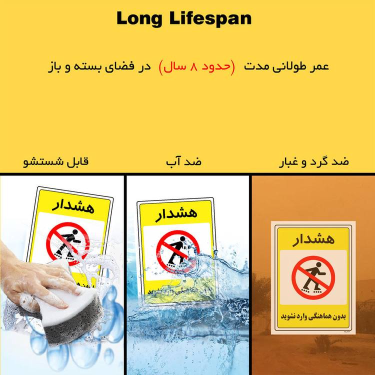 برچسب ایمنی مستر راد طرح بدون هماهنگی وارد نشوید مدل HSE-OSHA-1305