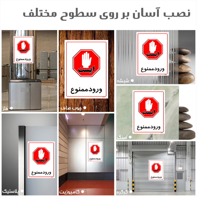 برچسب ایمنی مستر راد طرح ورود ممنوع مدل HSE-OSHA-0830