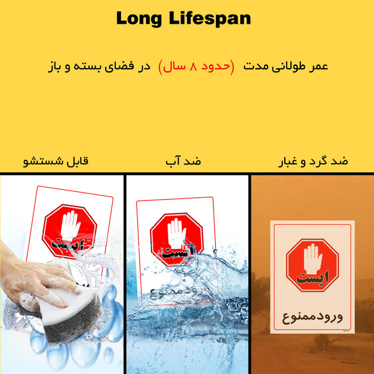 برچسب ایمنی مستر راد طرح ورود ممنوع مدل HSE-OSHA-0830