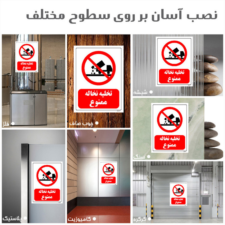 برچسب ایمنی مستر راد طرح تخلیه نخاله ممنوع مدل HSE-OSHA-0074