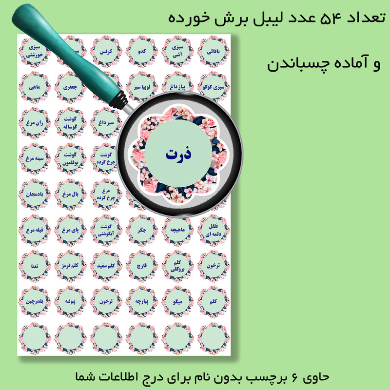 برچسب نظم دهنده فریزر آشپزخانه مستر راد طرح گل کد 1440