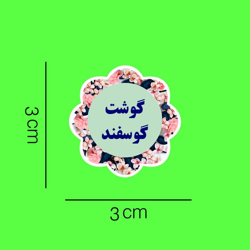 برچسب نظم دهنده فریزر آشپزخانه مستر راد طرح گل کد 1440