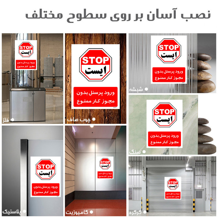 برچسب ایمنی مستر راد طرح ورود پرسنل بدون مجوز کار ممنوع مدل HSE-OSHA-1112