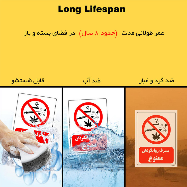 برچسب ایمنی مستر راد طرح مصرف روانگردان ممنوع مدل HSE-OSHA-0295