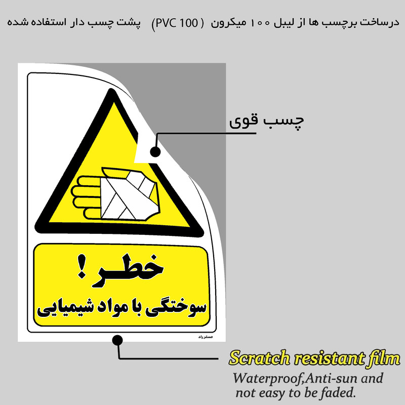 برچسب ایمنی مستر راد طرح خطر سوختگی با مواد شیمیایی مدل HSE-OSHA-007