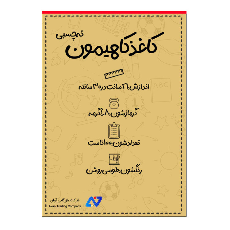 کاغذ A4 مدل کاهی مجموعه 100 عددی