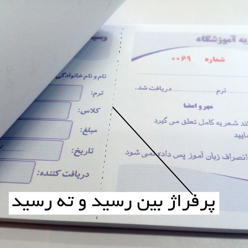 قبض رسید مستر راد مدل دریافت شهریه آموزشگاه کد fiory 2168