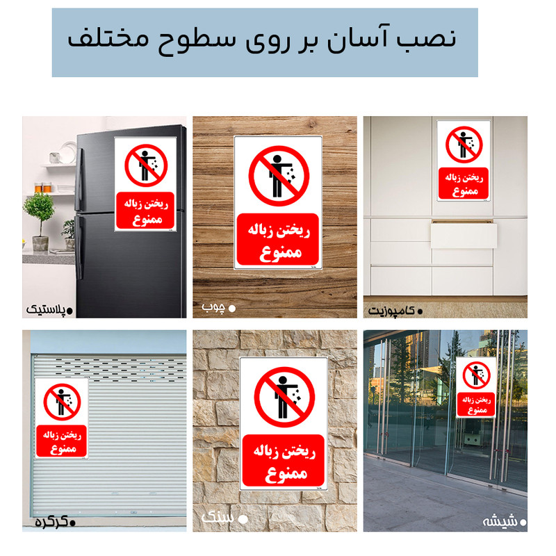 برچسب نشانگر کایرا طرح ریختن زباله ممنوع کد 08