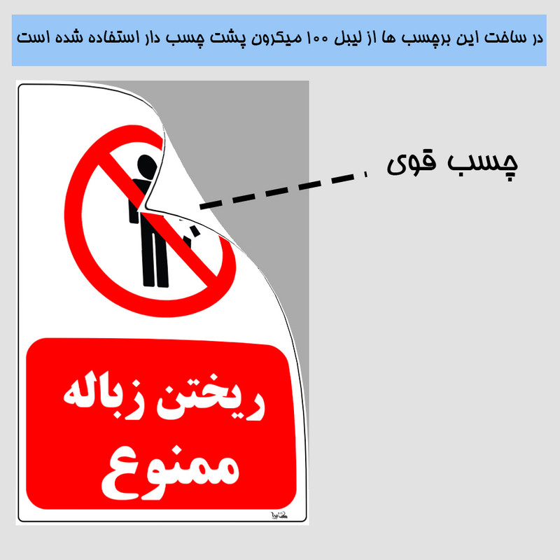 برچسب نشانگر کایرا طرح ریختن زباله ممنوع کد 08