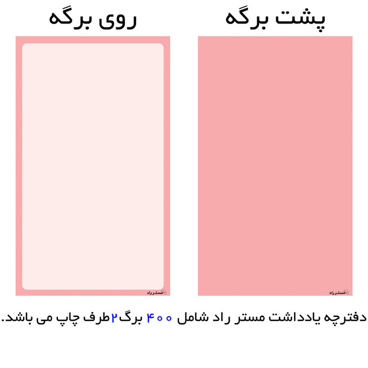 کاغذ یادداشت مستر راد مدل youtube کد 1487 بسته 400 عددی