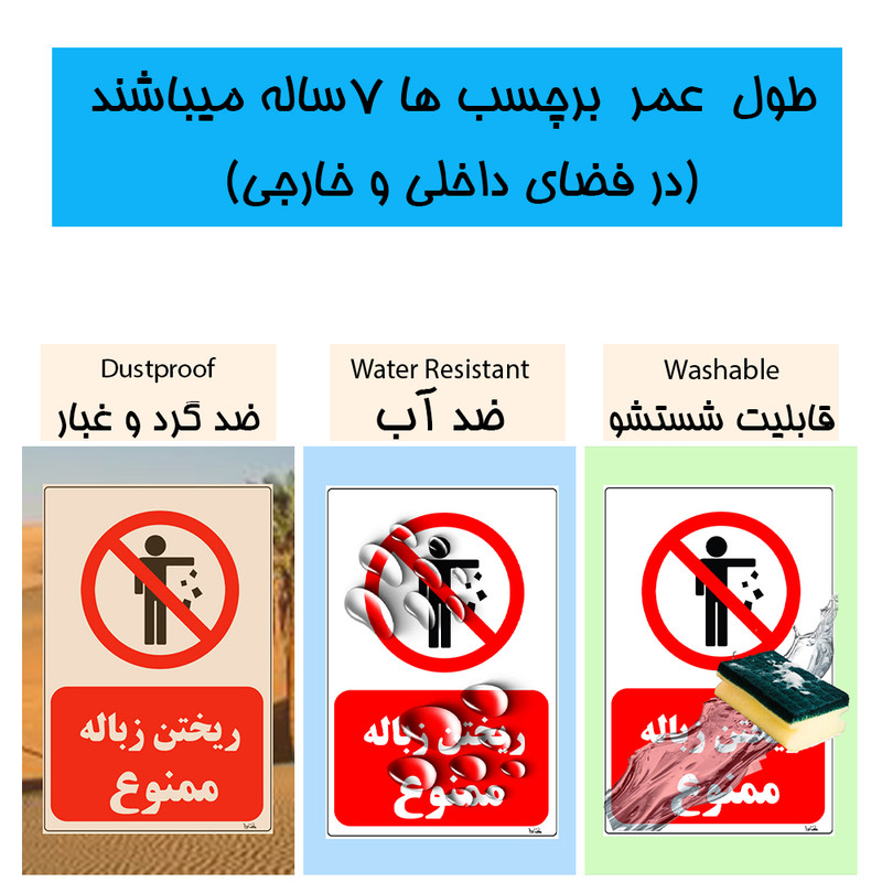 برچسب نشانگر کایرا طرح ریختن زباله ممنوع کد 08