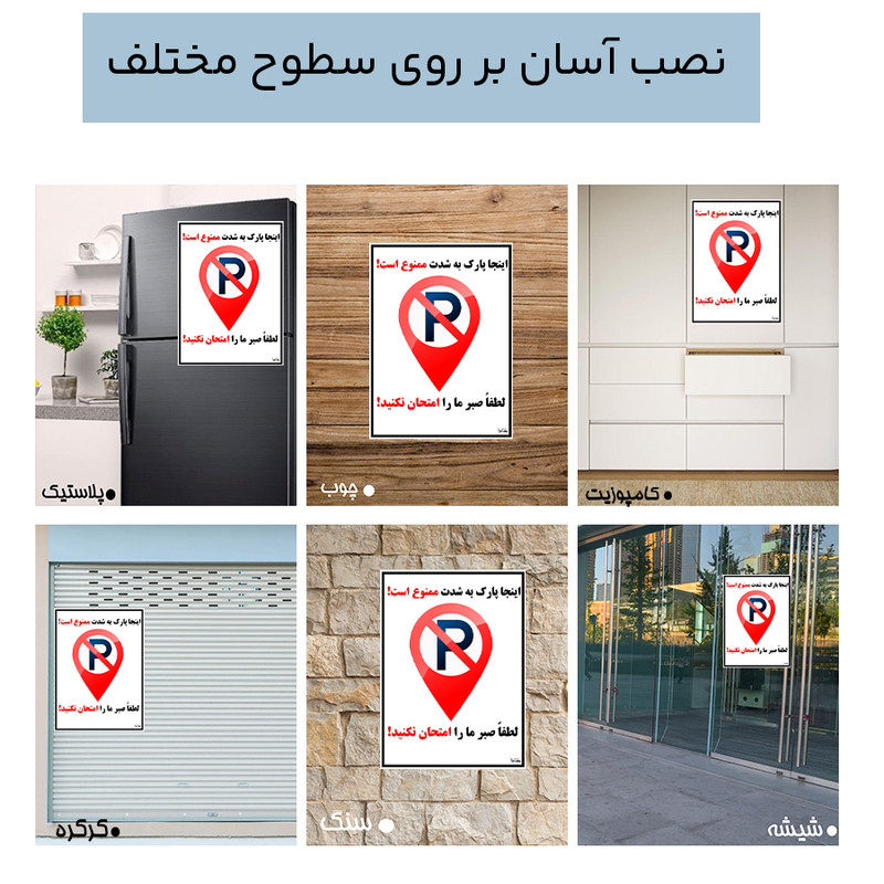 برچسب هشدار دهنده کایرا طرح اینجا پارک به شدت ممنوع است کد 02