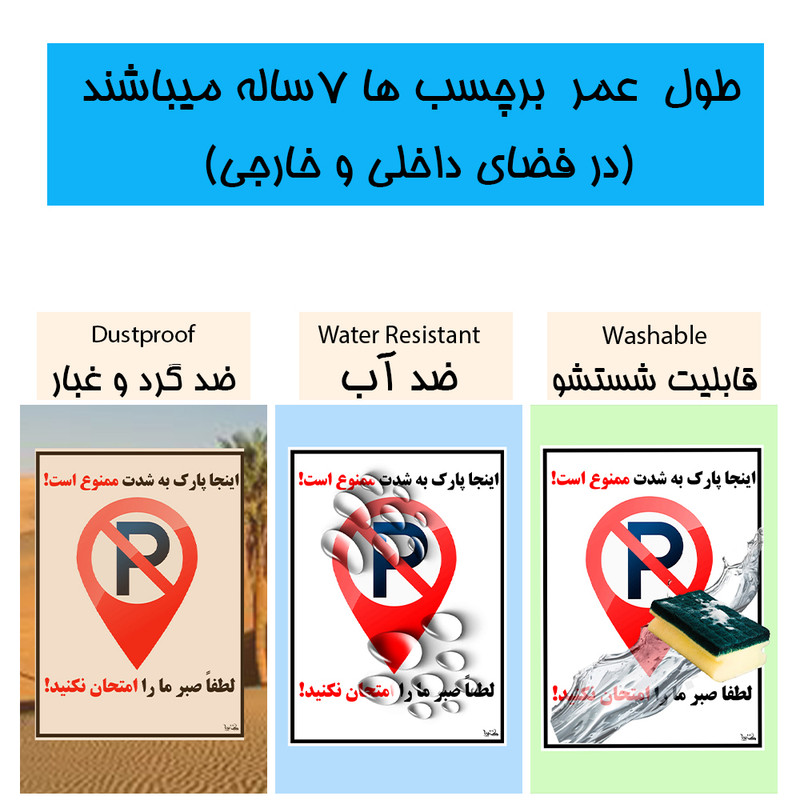 برچسب هشدار دهنده کایرا طرح اینجا پارک به شدت ممنوع است کد 02