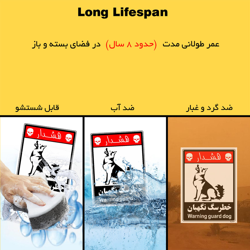 برچسب ایمنی مستر راد طرح خطر سگ نگهبان مدل HSE-OSHA-238