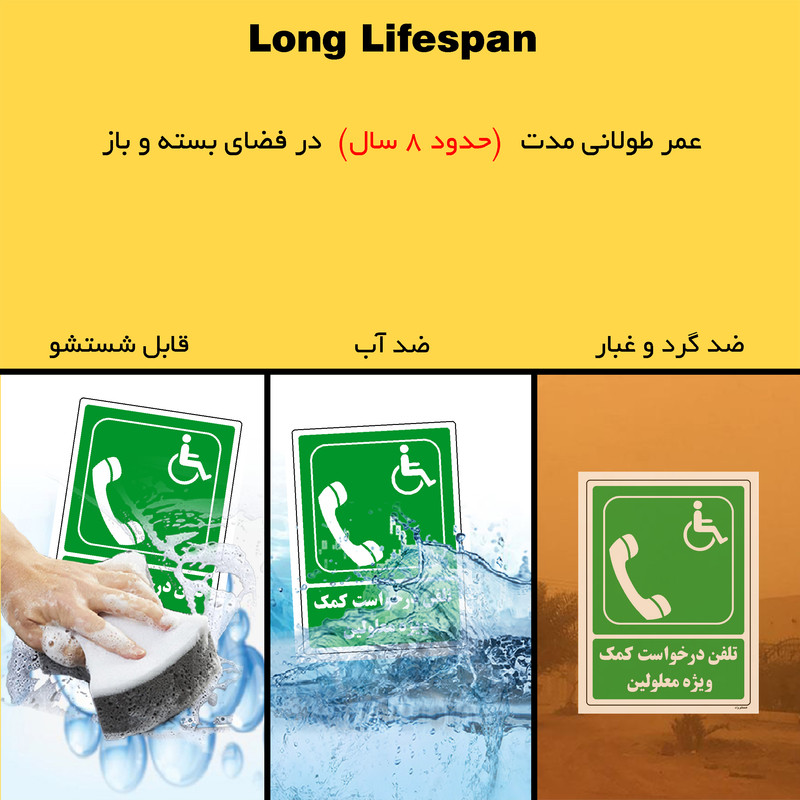 برچسب ایمنی مستر راد طرح تلفن درخواست ویژه معلولین مدل HSE-OSHA-107