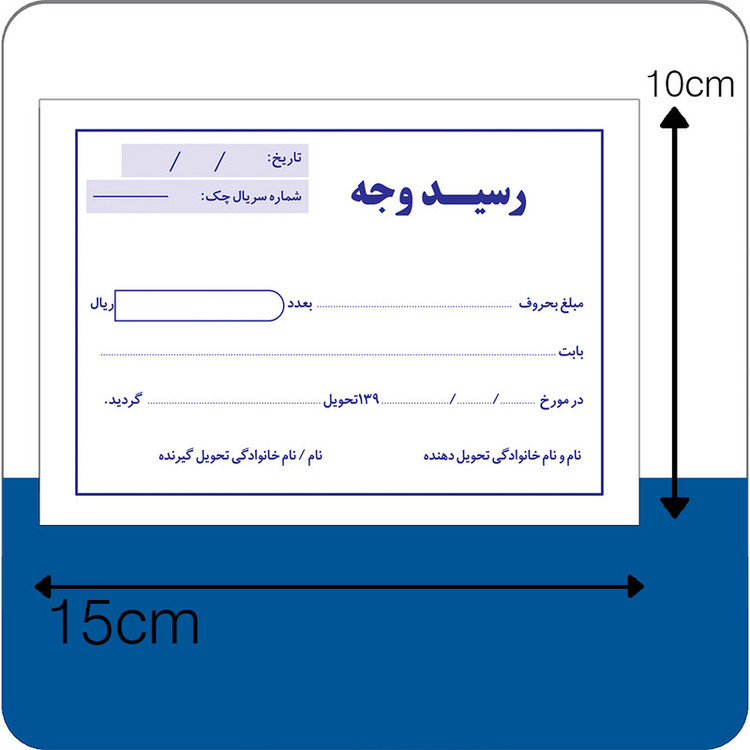 قبض رسید وجه مستر راد کد 1448