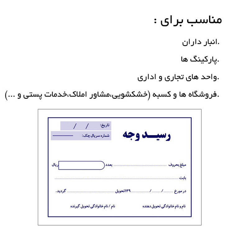 قبض رسید وجه مستر راد کد 1448