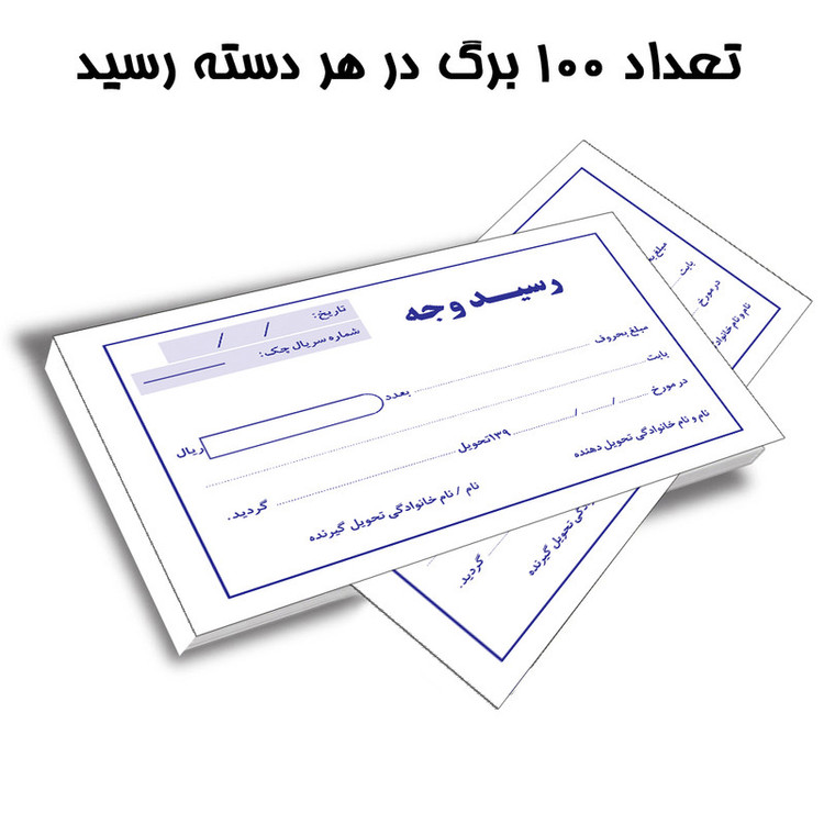 قبض رسید وجه مستر راد کد 1448