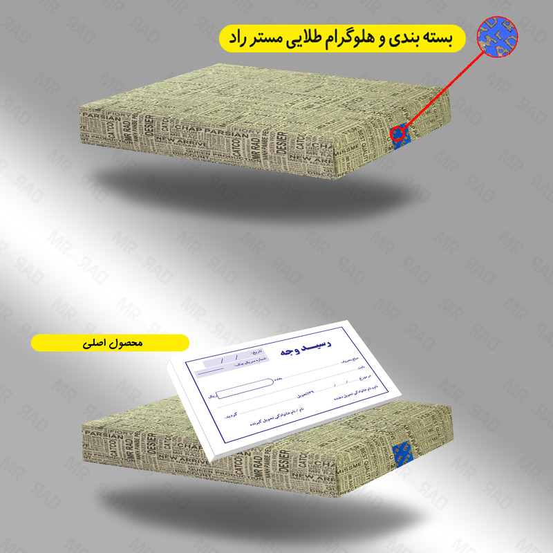 قبض رسید وجه مستر راد کد 1448