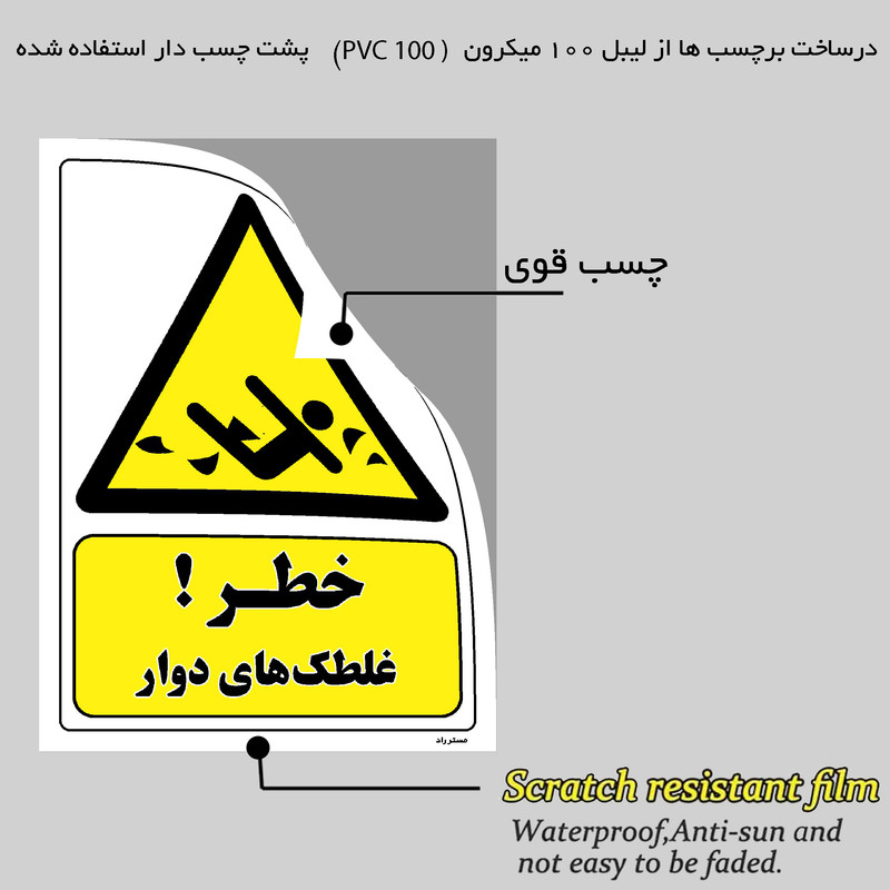 برچسب ایمنی مستر راد طرح خطر غلطک های دوار مدل HSE-OSHA-178