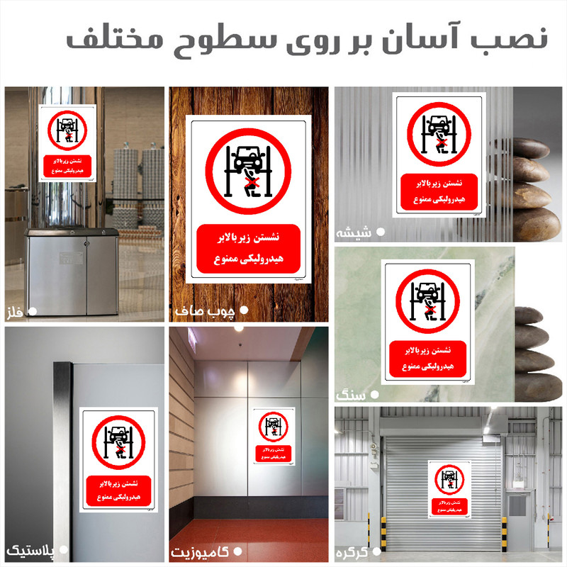 برچسب ایمنی مستر راد طرح نشستن زیر بالابر هیدرولیکی ممنوع مدل HSE-OSHA-0579