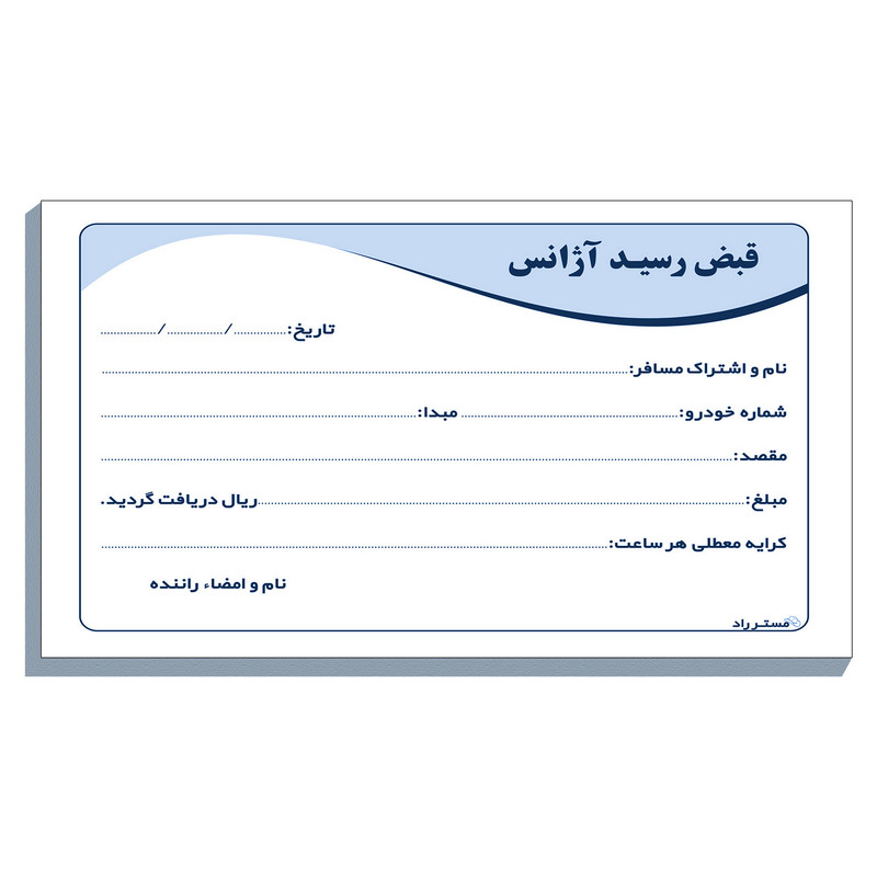 قبض رسید آژانس مستر راد مدل دوستی کد fiory 1465
