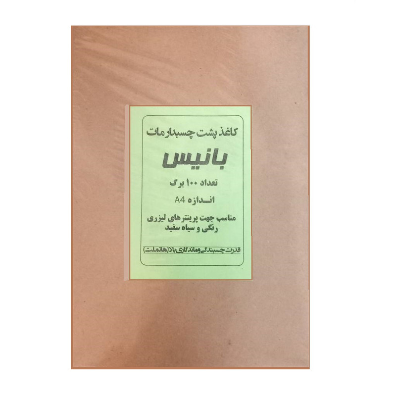 کاغذ A4 بانیس مدل پشت چسبدار مات بسته  100  عددی