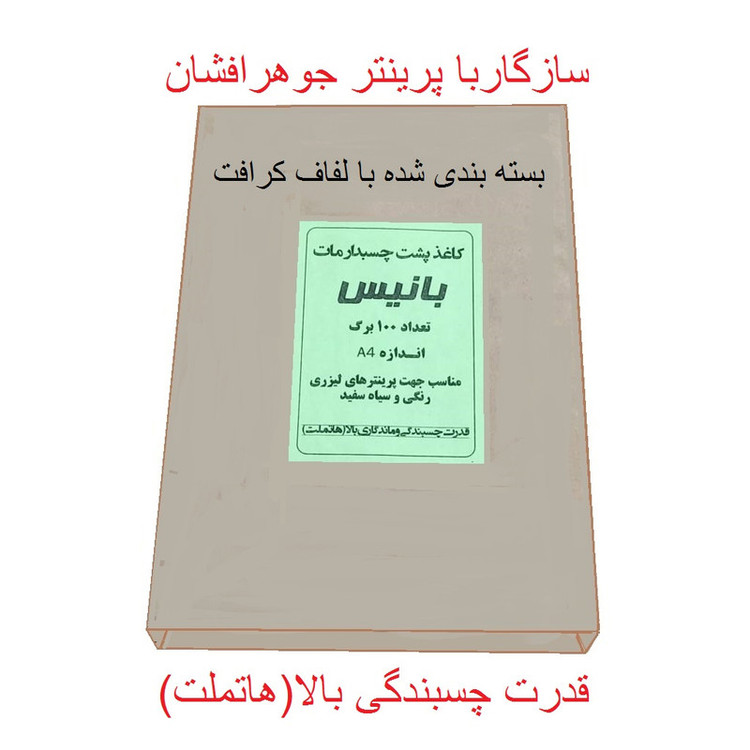 کاغذ A4 بانیس مدل پشت چسبدار مات بسته 100 عددی