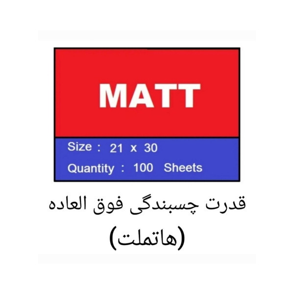 کاغذ A4 بانیس مدل پشت چسبدار مات بسته 100 عددی