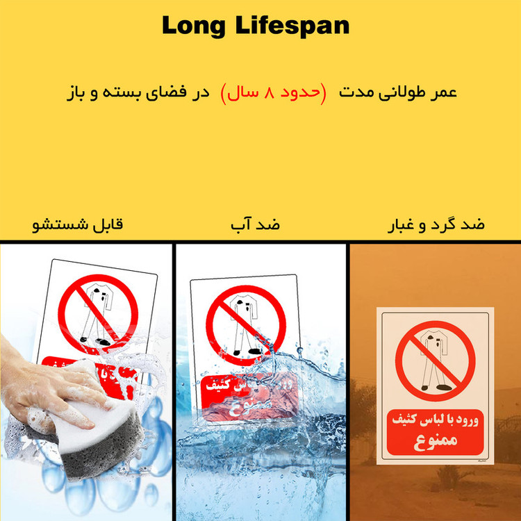 برچسب ایمنی مستر راد طرح ورود با لباس کثیف ممنوع مدل HSE-OSHA-0243