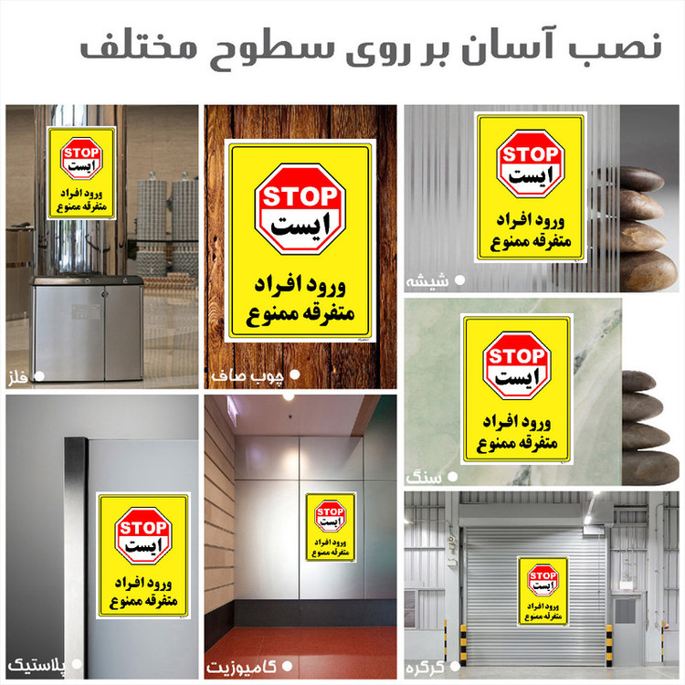 برچسب ایمنی مستر راد طرح ورود افراد متفرقه ممنوع مدل HSE-OSHA-0922