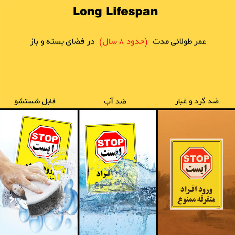 برچسب ایمنی مستر راد طرح ورود افراد متفرقه ممنوع مدل HSE-OSHA-0922