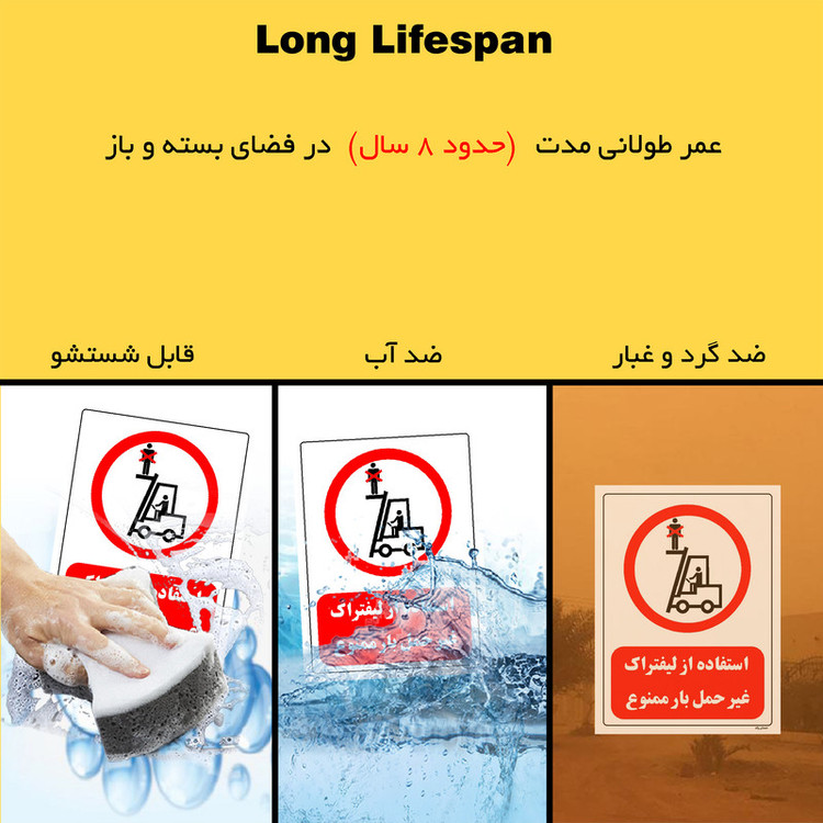 برچسب ایمنی مستر راد طرح استفاده از لیفتراک غیر حمل بار ممنوع مدل HSE-OSHA-0630